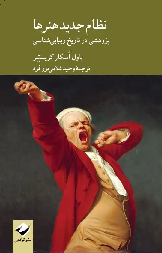 جلد کتاب نظام جدید هنرها