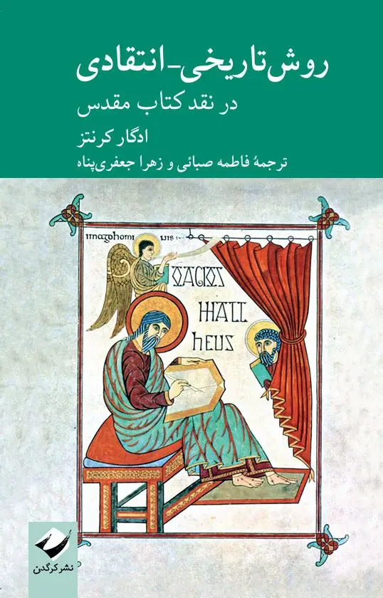 جلد کتاب روش تاریخی-انتقادی