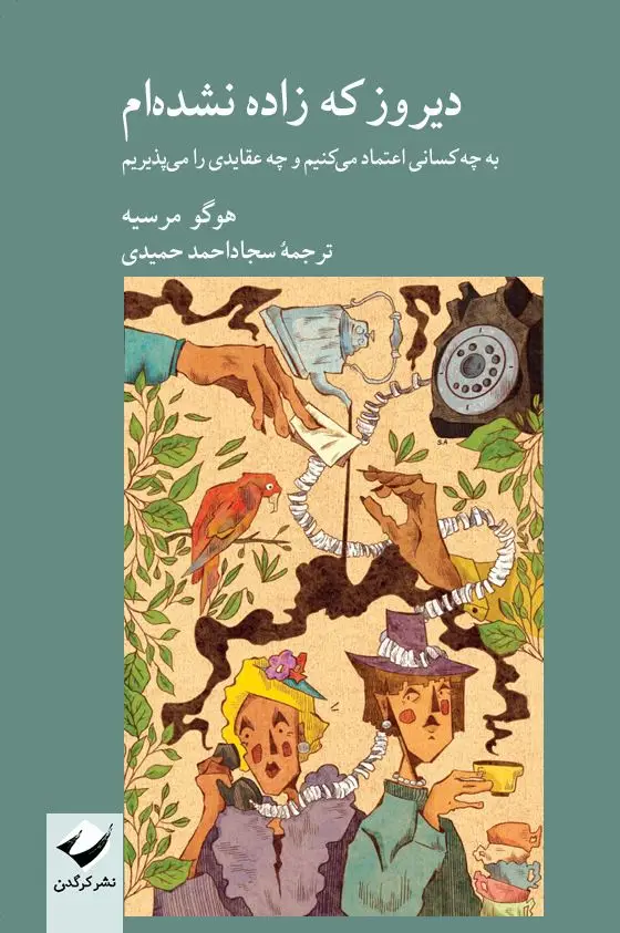 جلد کتاب دیروز که زاده نشده ام