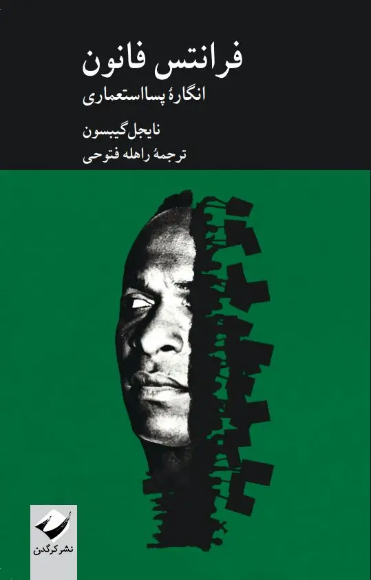 جلد کتاب فرانتس فانون