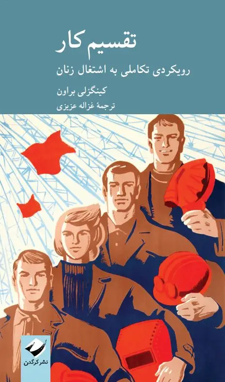 جلد کتاب تقسیم کار