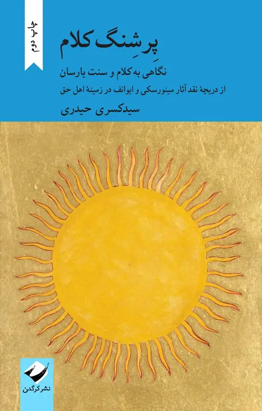 جلد کتاب پِرشِنگ کلام