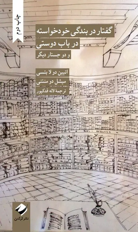 جلد کتاب گفتار در بندگی خودخواسته، در باب دوستی و دو جستار دیگر