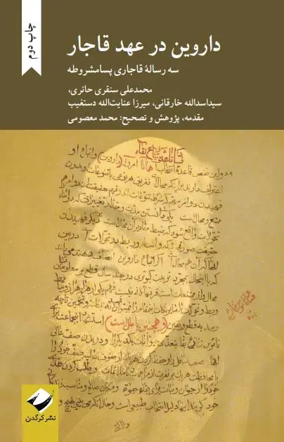 جلد کتاب داروین در عهد قاجار