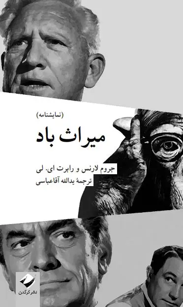 جلد کتاب میراث باد