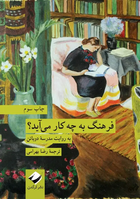 جلد کتاب فرهنگ به چه کار می اید؟