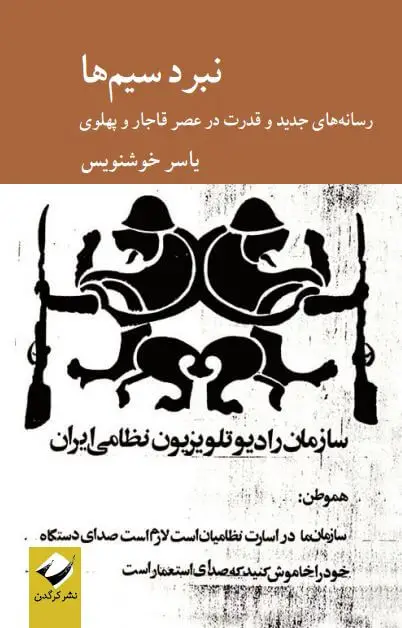 جلد کتاب نبرد سیم ها