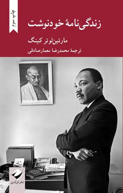 جلد کتاب زندگی نامۀ خودنوشت