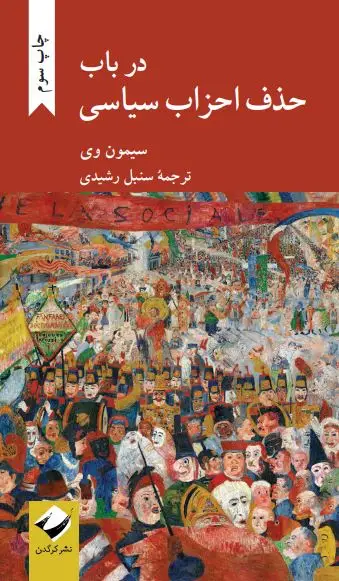 جلد کتاب در باب حذف احزاب سیاسی
