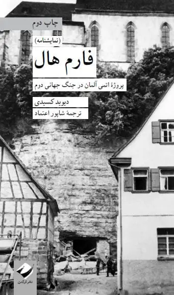 جلد کتاب فارم هال