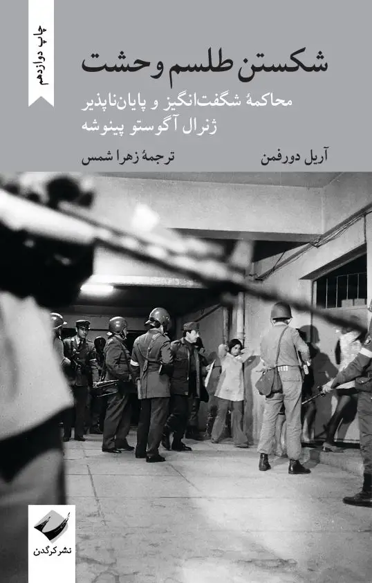 جلد کتاب شکستن طلسم وحشت