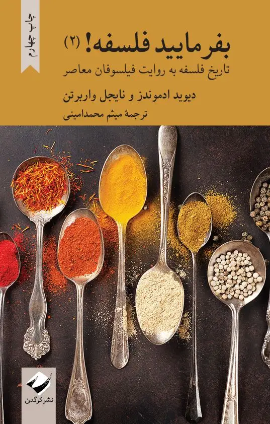 جلد کتاب بفرمایید فلسفه (2)