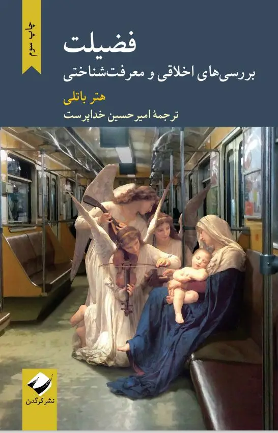 جلد کتاب فضیلت