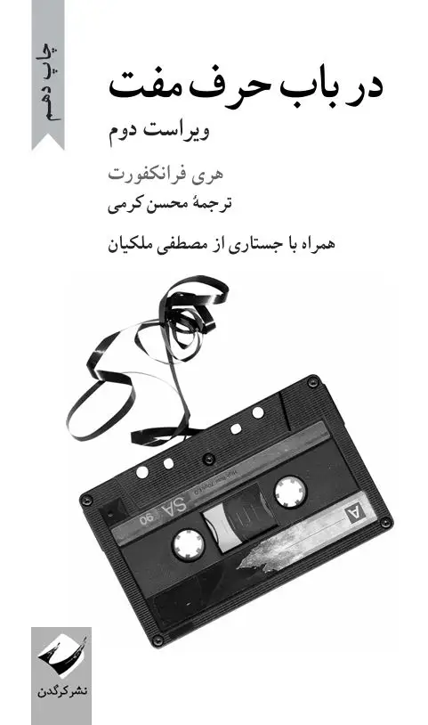 جلد کتاب در باب حرف مفت