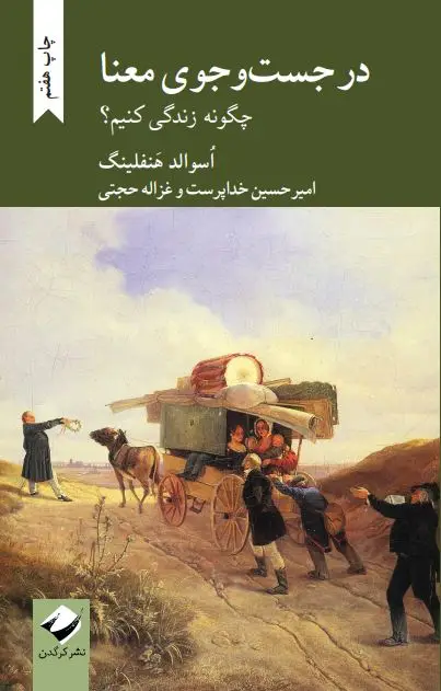 جلد کتاب در جست وجوی معنا