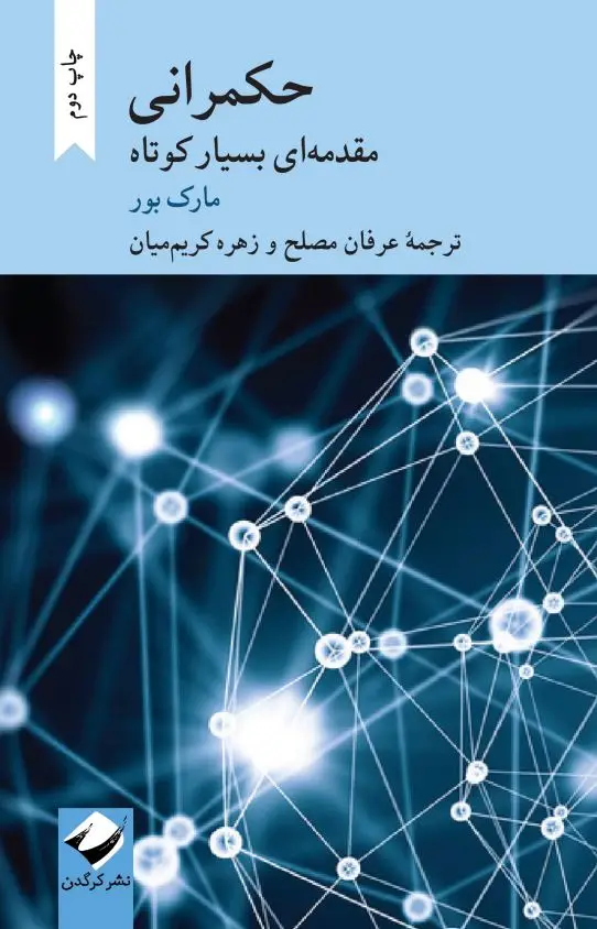 جلد کتاب حکمرانی