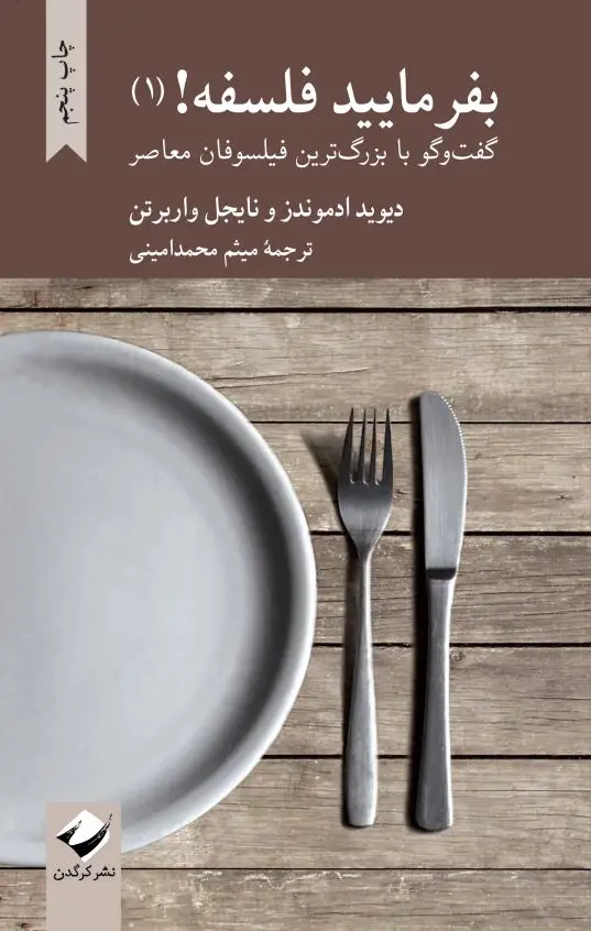 جلد کتاب بفرمایید فلسفه (1)