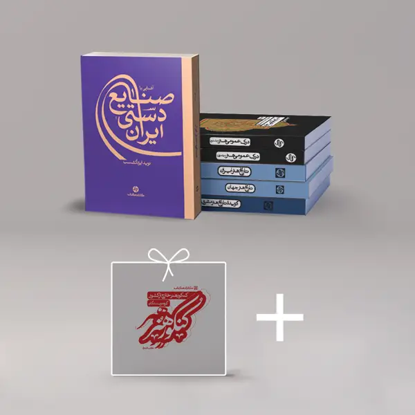 جلد کتاب کتب درک عمومی هنر [۶ مجلد] + ۱ کتاب هدیه