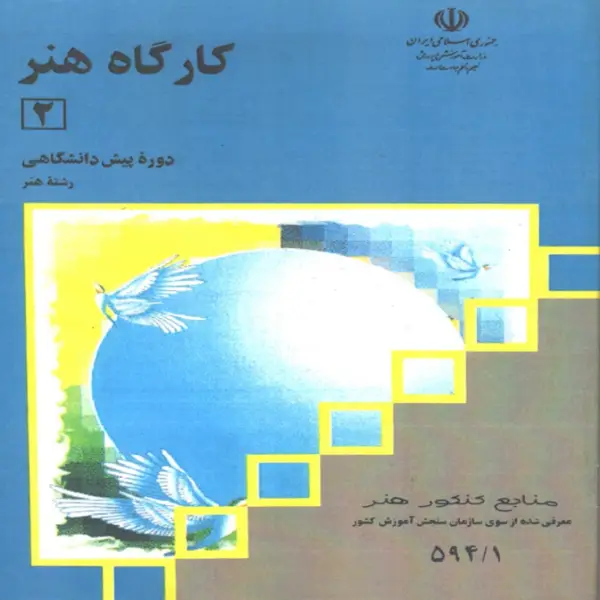 جلد کتاب کارگاه هنر (2)