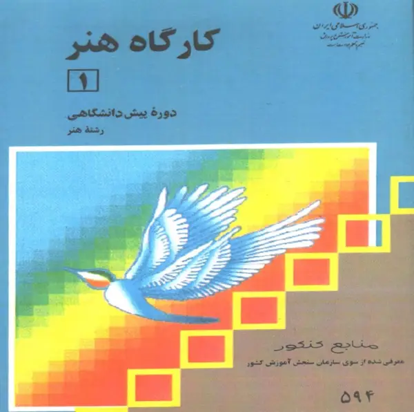 جلد کتاب کارگاه هنر (1)