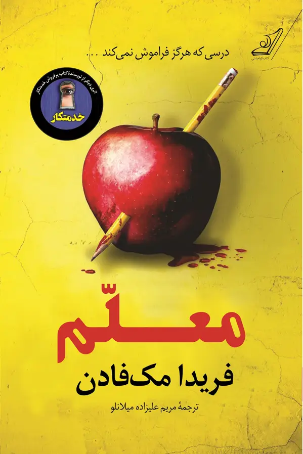 جلد کتاب معلم