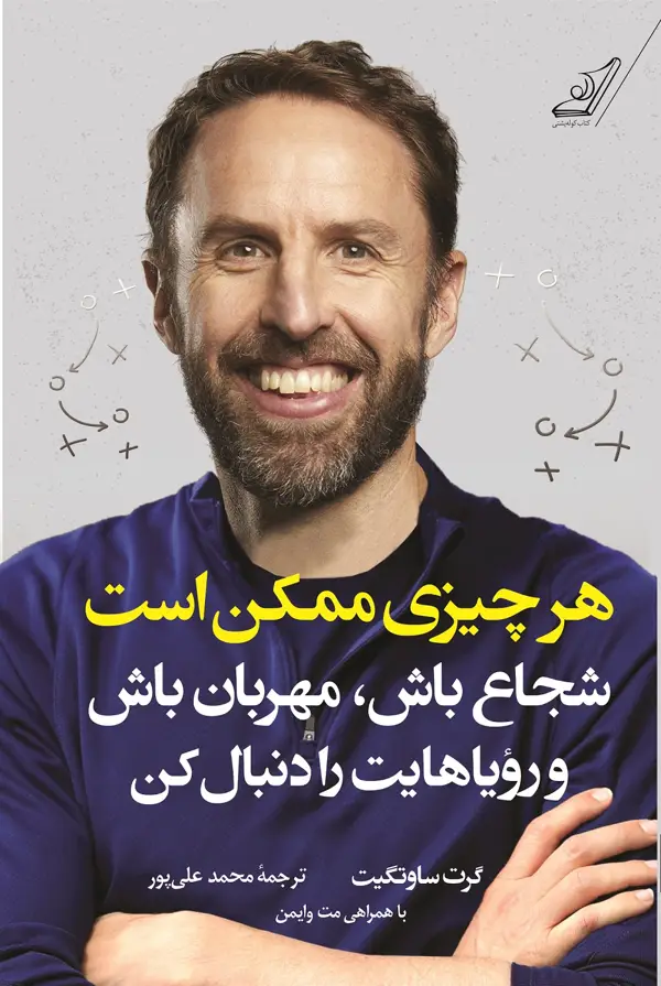 جلد کتاب هر چیزی ممکن است
