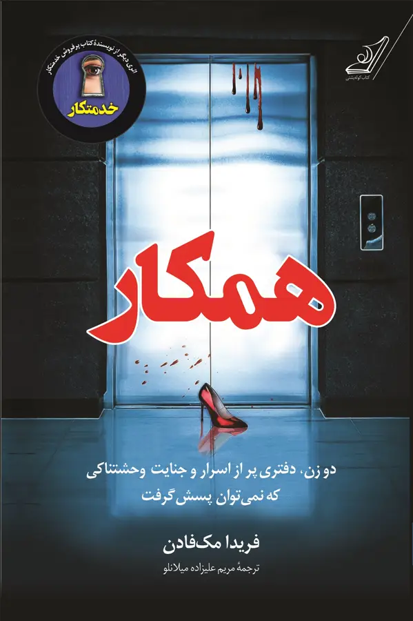 جلد کتاب همکار