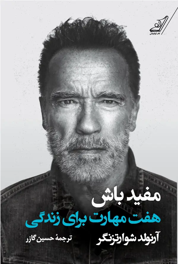 جلد کتاب مفید باش