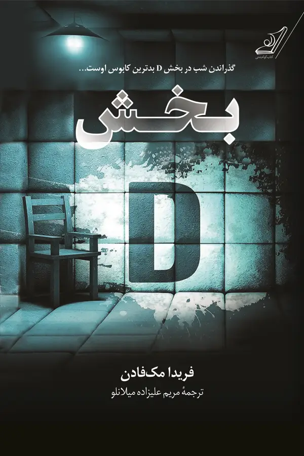 جلد کتاب بخش D