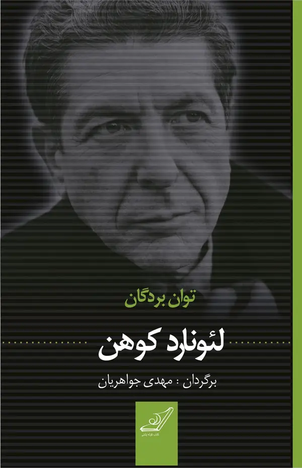 جلد کتاب توان بردگان