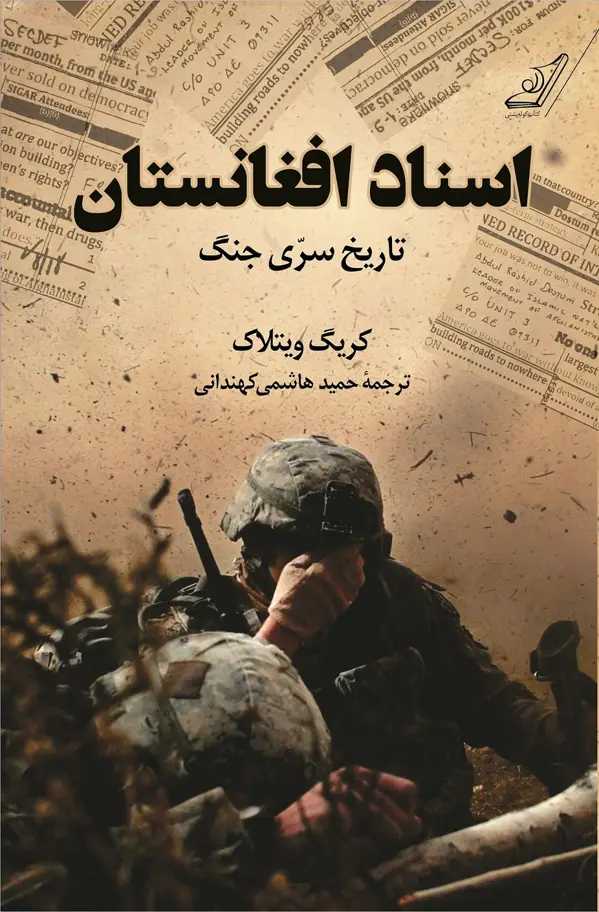 جلد کتاب اسناد افغانستان