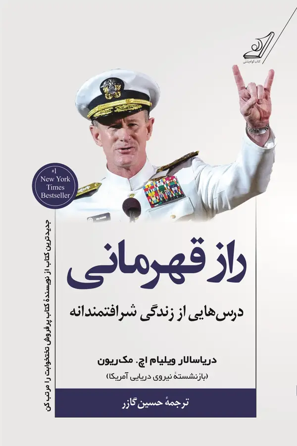 جلد کتاب راز قهرمانی