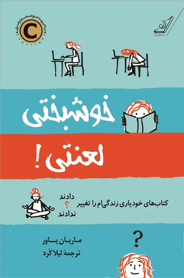 جلد کتاب خوشبختی لعنتی