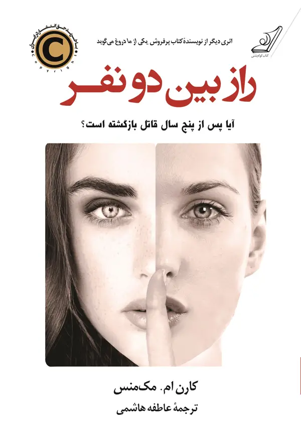 جلد کتاب راز بین دو نفر