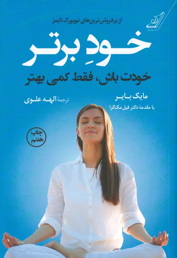 جلد کتاب خود برتر