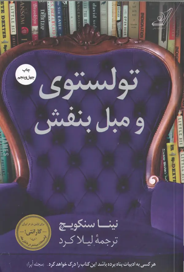 جلد کتاب تولستوی و مبل بنفش