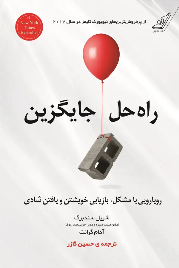 جلد کتاب راه حل جایگزین