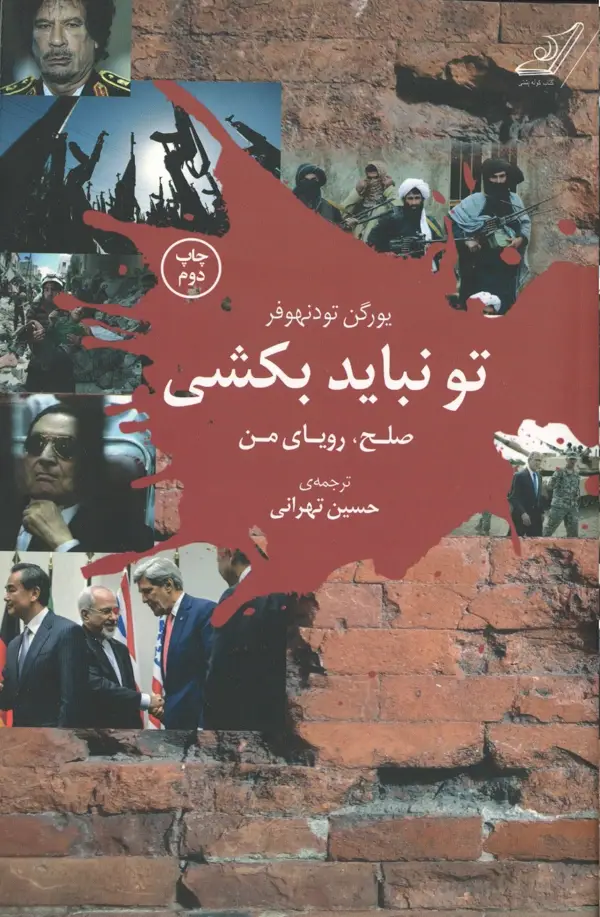 جلد کتاب تو نباید بکشی