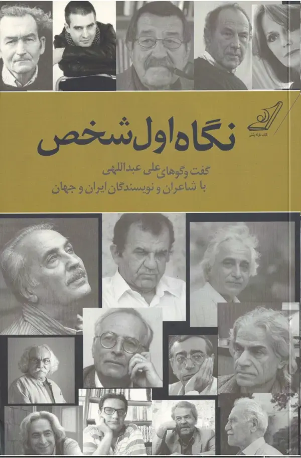 جلد کتاب نگاه اول شخص