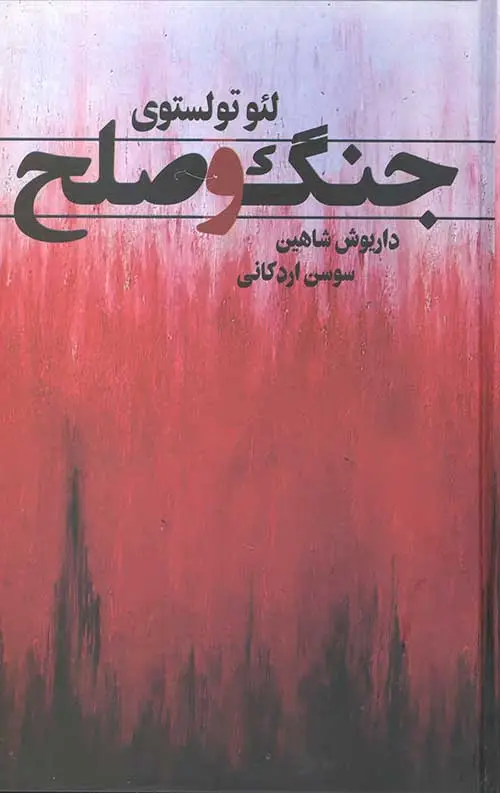 جلد کتاب جنگ و صلح (2 جلدی قابدار)