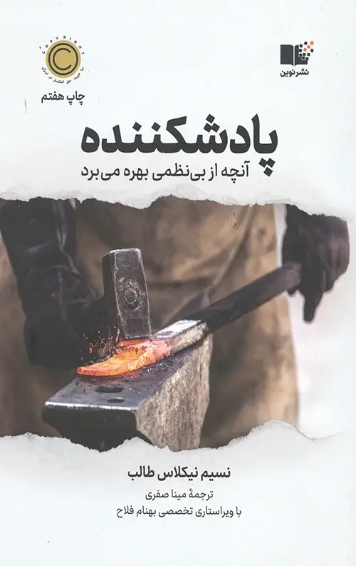 جلد کتاب پادشکننده