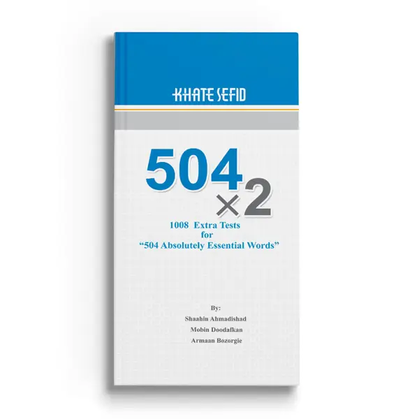 جلد کتاب 2*504 (1008تست تالیفی برای کتاب 504 واژه کاملا ضروری) اثر شاهین احمدی شاد- محمد مبین دودافکن-ارمان بزرگی