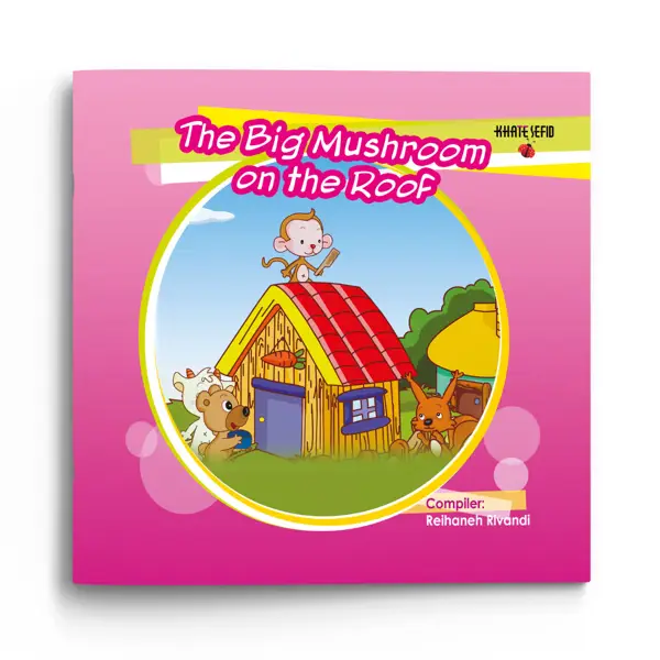 جلد کتاب The Big Mushroom The Roof