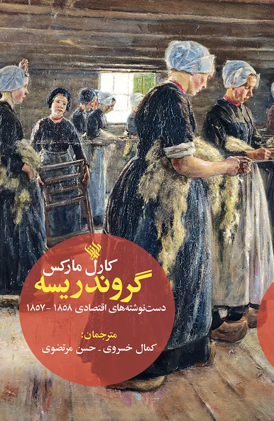 جلد کتاب گروندریسه