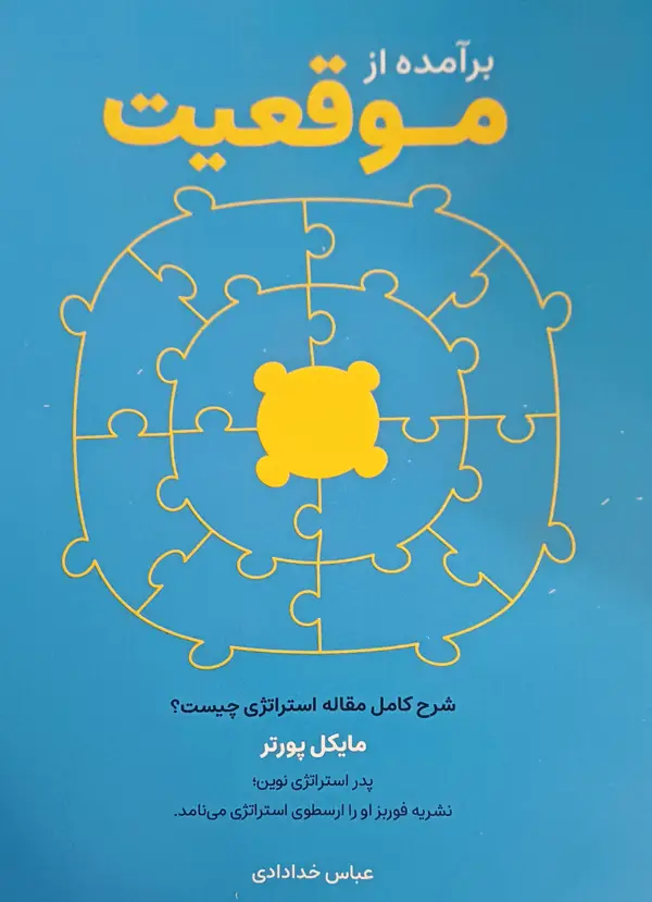 جلد کتاب برامده از موفقیت