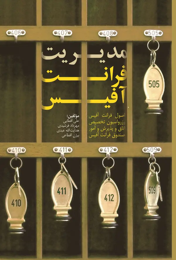 جلد کتاب مدیریت فرانت افیس