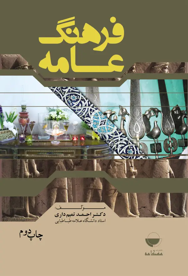 جلد کتاب فرهنگ عامه