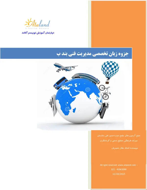 جلد کتاب جزوه زبان دوره مدیرفنی بند ب