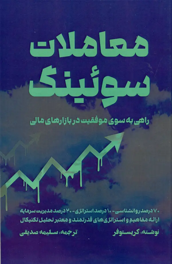 جلد کتاب معاملات سوئینگ 1404
