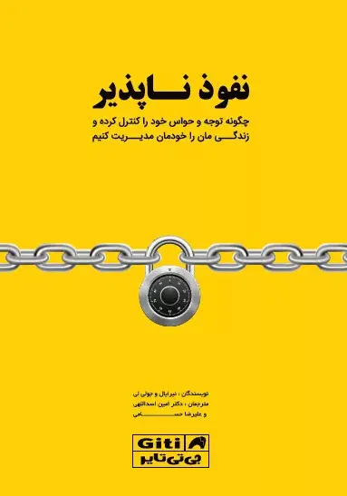 جلد کتاب کتاب نفوذ ناپذیر
